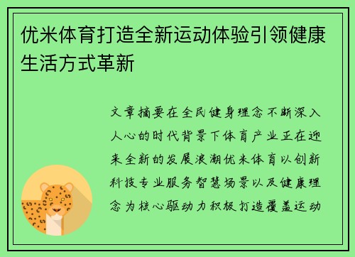 优米体育打造全新运动体验引领健康生活方式革新