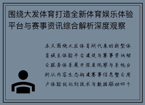 围绕大发体育打造全新体育娱乐体验平台与赛事资讯综合解析深度观察